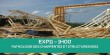 E-Learning EXP11 : Pathologies des charpentes et structures en bois